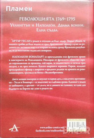 Млада кръв. Революцията 1769-1795 Саймън Скароу, снимка 2 - Художествена литература - 37548840