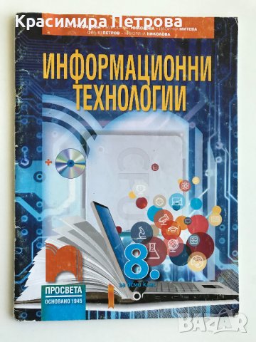 Учебници за 8 клас, снимка 4 - Учебници, учебни тетрадки - 42230880