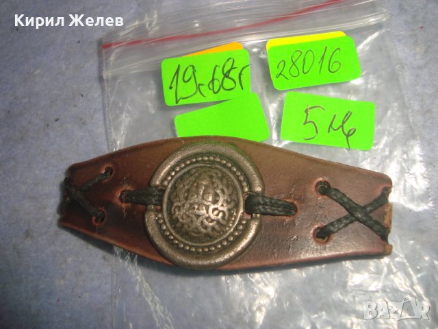 СТАРА ВИНТИДЖ КОЖЕНА РЕТРО АРТ ГРИВНА РЪЧНА ИЗРАБОТКА с БРОНЗОВА ОРНАМЕНТИРАНА АПЛИКАЦИЯ 28016, снимка 3 - Антикварни и старинни предмети - 37026687