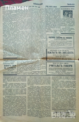 Братство. Седмичникъ за братски животъ. Бр. 242, 244 / 1939, Бр. 292 / 1942, снимка 2 - Антикварни и старинни предмети - 52753634