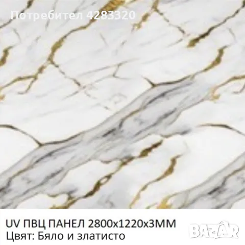 PVC панели с мраморен ефект 1220x2800x3мм, снимка 7 - Други - 48733935