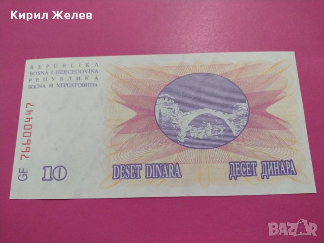 Банкнота Босна и Херцеговина-15795, снимка 4 - Нумизматика и бонистика - 30544756