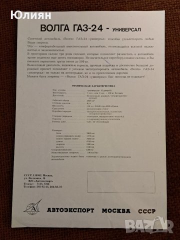 Волга ГАЗ -24 плакат , снимка 2 - Други ценни предмети - 39712580