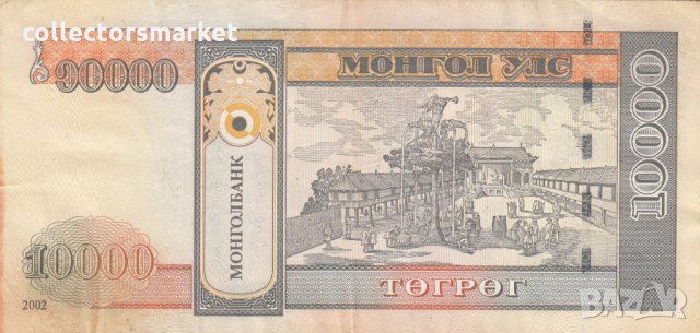 10000 тугрик 2002, Монголия, снимка 2 - Нумизматика и бонистика - 35037220