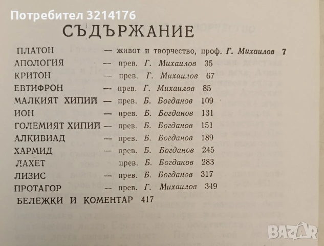 Интелектуалците през Средновековието - Жак льо Гоф (1993), снимка 4 - Специализирана литература - 54329248