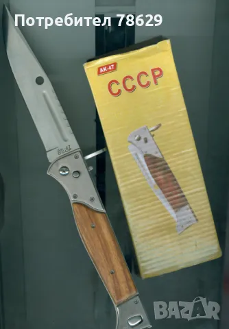 ЛОВДЖИЙСКИ НОЖ - ЩИК ЗА КАЛАШНИКОВ - НОВ