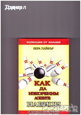 книги смаоусъвършенстване бизнес лечение архангели Дорийн Върчу, снимка 17 - Други - 51589591