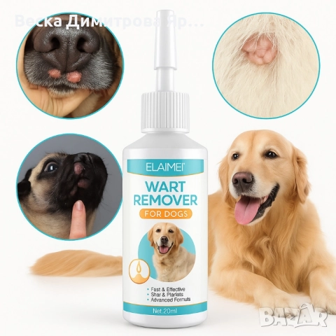 Спрей за домашни любимци против бенки, папиломи и брадавици Elaimei - Щадяща грижа за твоя любимец, снимка 4 - Други стоки за дома - 51664561