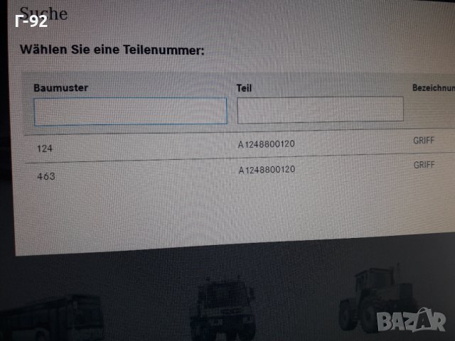 A1248800120**NEU**MERCEDES-BENZ**W463*W124**ДРЪШКА ЗА ОТВАРЯНЕ НА ПРЕДЕН КАПАК**, снимка 6 - Части - 37400052