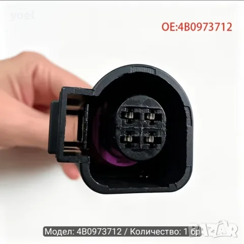 Букса за температурен датчик за AUDI, VW, SEAT, SKODA 