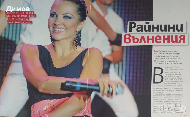 Райна (интервюта и публикации), снимка 2 - Други музикални жанрове - 50949829