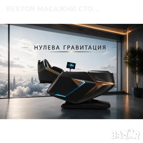 ПРОМОЦИЯ-Професионален масажен стол REXTON RK9500S-Върховна 4D технология с двоен масажен механизъм, снимка 5 - Масажори - 55845164