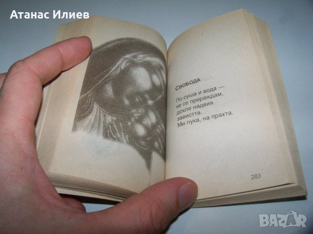 "Пророчествата на Баков" рядка библиофилска книжка от Петър Баков, снимка 9 - Други - 40019512