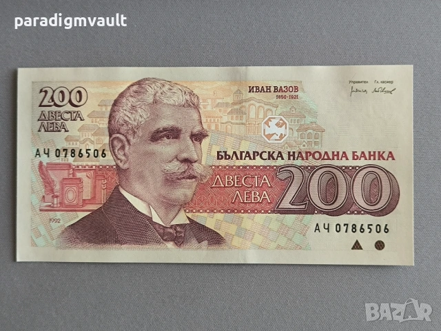 Банкнота - България - 200 лева UNC | 1992г.