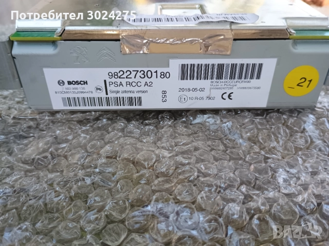 Мултимедия за Пежо 2008, снимка 10 - Аксесоари и консумативи - 51525149