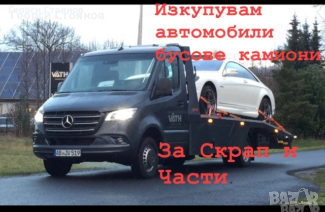 Взимам коли за части