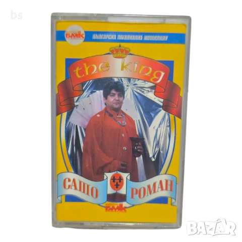 Сашо Роман - The King (аудио касета)