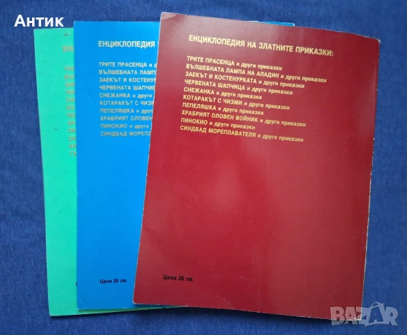 Три Стари Детски Книжки с Приказки  Издателство Гема , снимка 10 - Детски книжки - 54096601