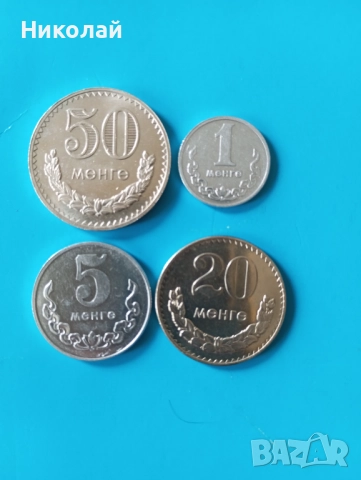 1 , 5 , 20 и 50 монго 1977 г. Монголия , снимка 2 - Нумизматика и бонистика - 51756629