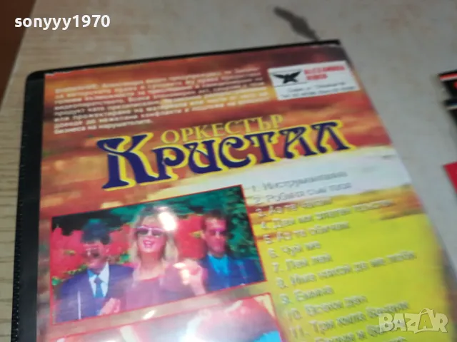 КРИСТАЛ-VHS VIDEO ORIGINAL TAPE 0204251314, снимка 10 - Други музикални жанрове - 49738391