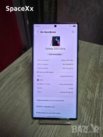 Samsung S22 Ultra 5G 12/256 GB, снимка 3 - Samsung - 56131391