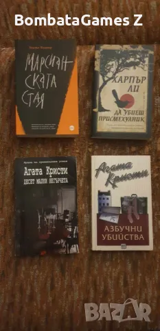 Продавам следните книги, снимка 1 - Художествена литература - 48743137