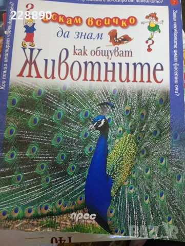 Детски книжки и списания , снимка 5 - Колекции - 53063304
