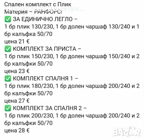 Нови спални комплекти , снимка 8 - Спално бельо - 55779322