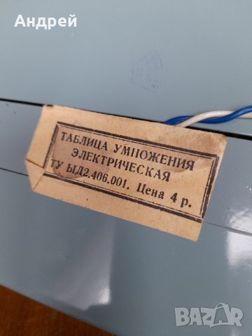 Стара Руска електрическа таблица за умножение, снимка 7 - Антикварни и старинни предмети - 34416743