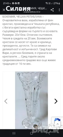 Кристална ваза 🩷на *сърчица*, снимка 9 - Вази - 55874592