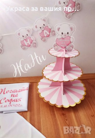 Украса За бебешка погача на тема Мечета, снимка 5 - Други - 38643661