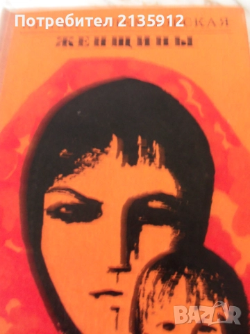 Книги на руски език, снимка 6 - Художествена литература - 51580698