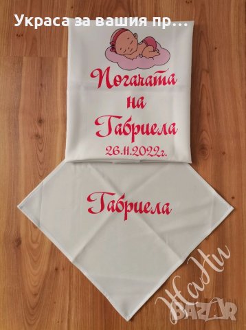 Комплект за бебешка погача 