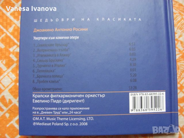 Росини - муз. диск и за него и творчеството му, снимка 6 - DVD дискове - 31192601