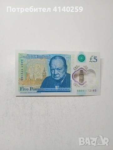 ВЕЛИКОБРИТАНИЯ БАНКНОТА , снимка 4 - Нумизматика и бонистика - 54339335