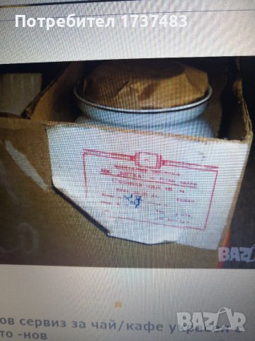 Сервиз за чай чисто нов, снимка 6 - Сервизи - 38502519