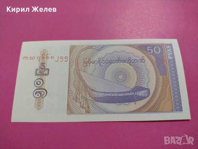 Банкнота Мианмар-15950, снимка 3 - Нумизматика и бонистика - 30510772