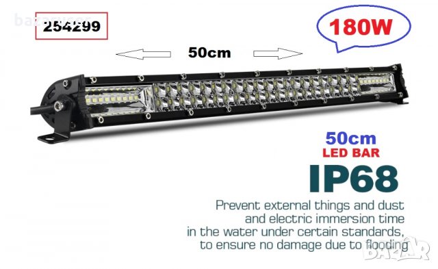 Халоген LED BAR- 50см. -180W 12-24V (63400)/254299, снимка 4 - Аксесоари и консумативи - 31778904