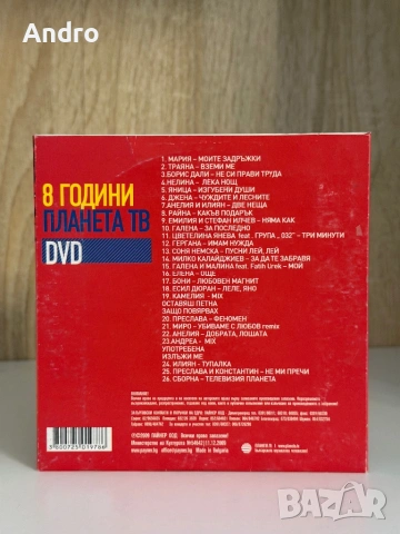8 години телевизия Планета - концерт, снимка 2 - CD дискове - 54170450