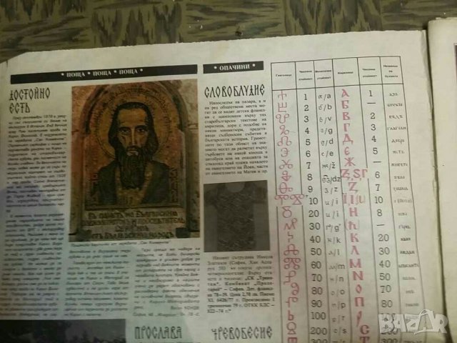 "За буквите"- Кирило Методиевски вестник , снимка 4 - Колекции - 29775773