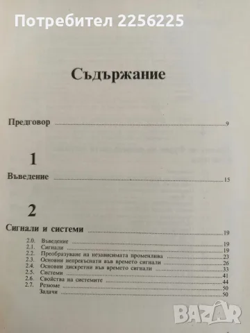 Сигнали и системи, снимка 3 - Специализирана литература - 56374250