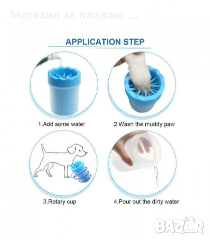 УРЕД ЗА ИЗМИВАНЕ НА ЛАПИ ДОМАШЕН ЛЮБИМЕЦ - код 2476, снимка 8 - За кучета - 34201569