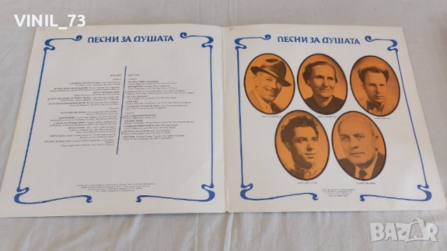 Песни за душата ВНА 12301-302, снимка 2 - Грамофонни плочи - 39598558