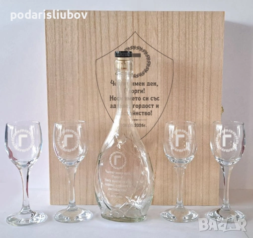Гравиран сет с бутилка, 4 бр. чаши за алкохол + дървена кутия за Гергьовден, снимка 5 - Подаръци за имен ден - 54222975