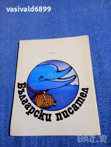 Илия Буржев - Момче с делфин , снимка 3 - Детски книжки - 52952489