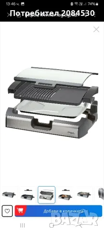 Електрическо барбекю/скара STEBA със стъклен капак -2200w, снимка 14 - Скари - 48992265