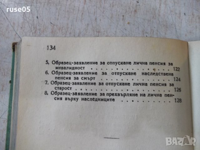 Книга "Трудова просвета" - 360 стр., снимка 7 - Специализирана литература - 31930331