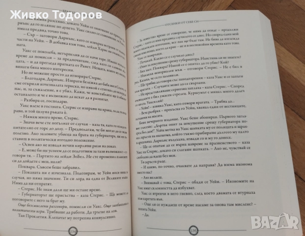 Колекция „Мъглороден: Уакс и Уейн“ - Брандън Сандерсън (Нови), снимка 4 - Художествена литература - 51579732