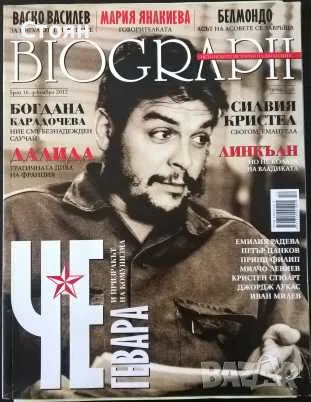 Списание BIOGRAPH в отлично състояние, снимка 18 - Списания и комикси - 48788405
