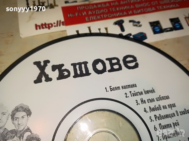 SOLD OUT-ПОРЪЧАН-ХЪШОВЕ-ДИСК 1908221133, снимка 2 - CD дискове - 37738420